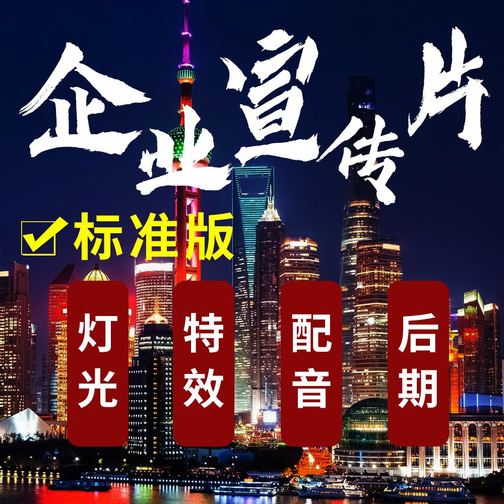 企业宣传标准版.jpg